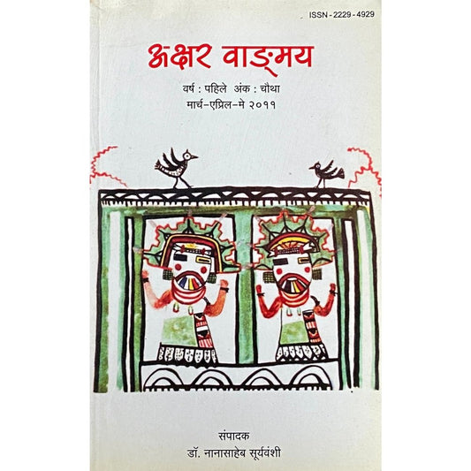 Akshar Vangmay by Dr Nanasaheb Suryavanshi  Half Price Books India Books inspire-bookspace.myshopify.com Half Price Books India