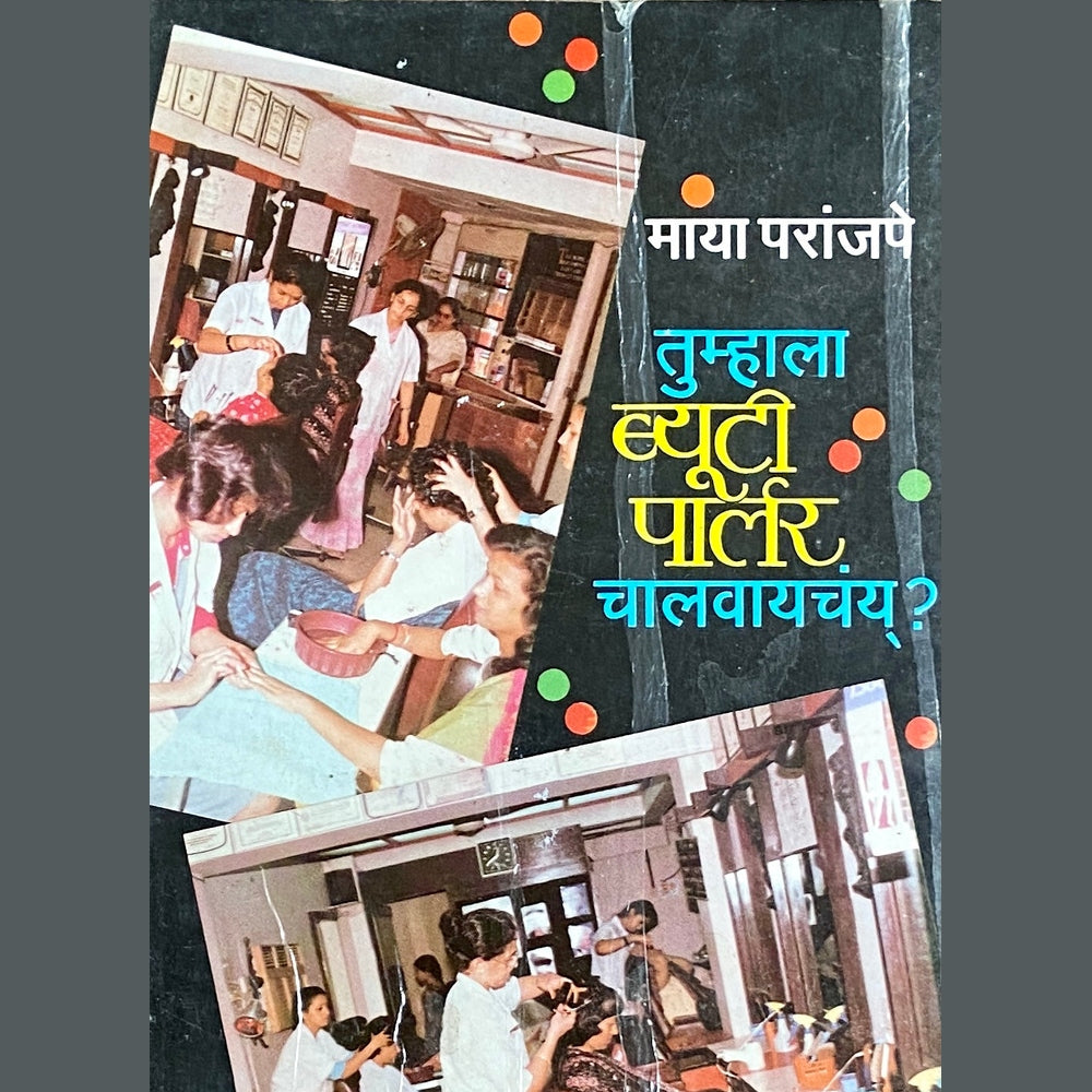 Tumhala Beauty Parlour Chalvaychay by Maya Paranjape  Half Price Books India Books inspire-bookspace.myshopify.com Half Price Books India