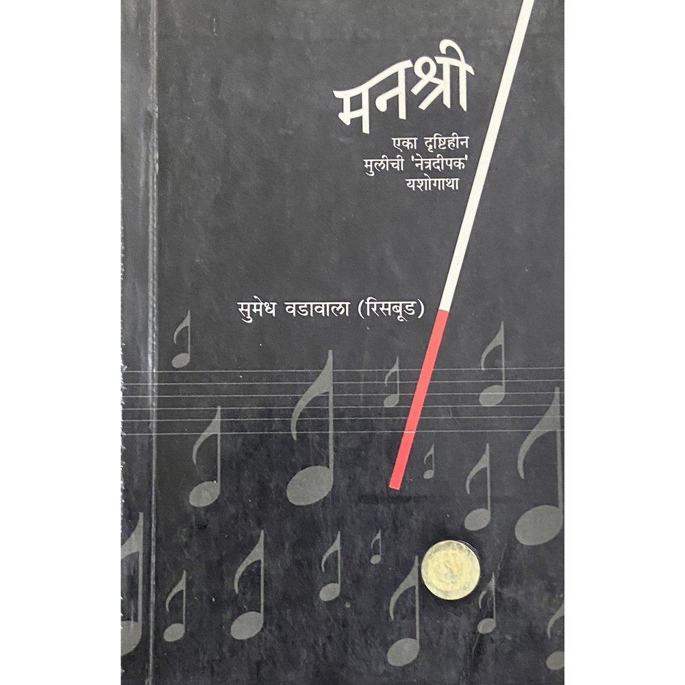 Manashree by Sumedha Wadawala  Inspire Bookspace Books inspire-bookspace.myshopify.com Half Price Books India