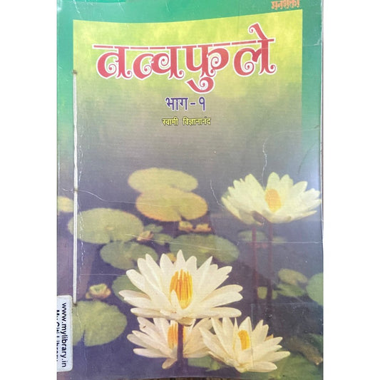 Tatvaphule by Swami Vidnyananand  Inspire Bookspace Books inspire-bookspace.myshopify.com Half Price Books India