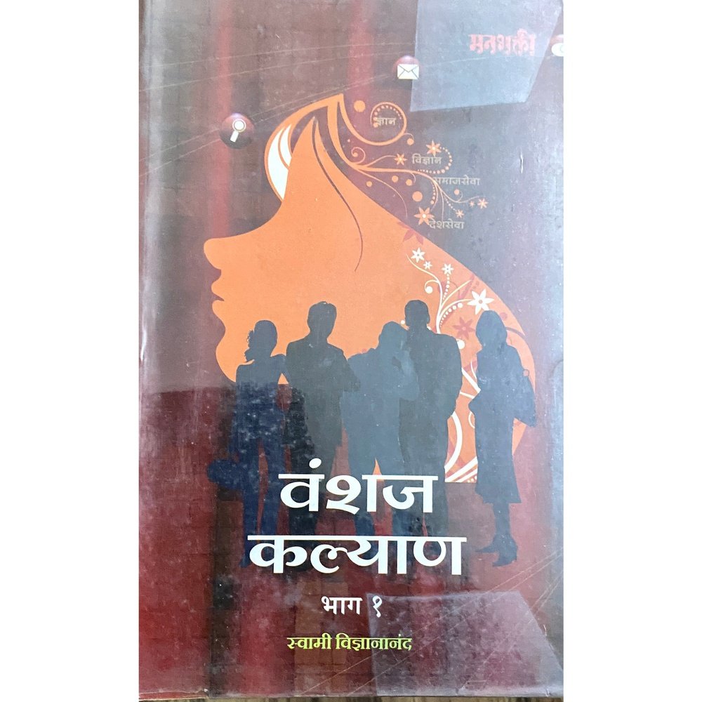 Vanshaj Kalyan by Swami Vidnyananad  Inspire Bookspace Books inspire-bookspace.myshopify.com Half Price Books India