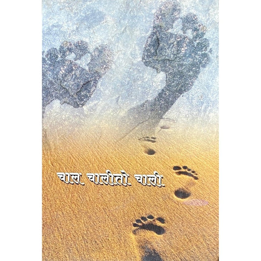 Chal Chalito Chali by Aba Shevale  Half Price Books India Books inspire-bookspace.myshopify.com Half Price Books India