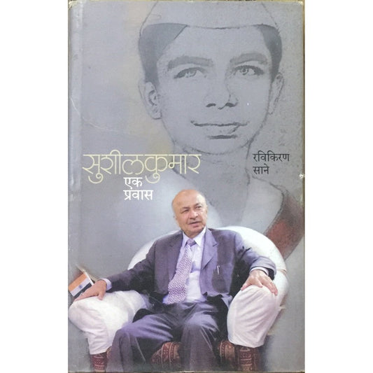 Sushil Kumar Ek Pravas by Ravikiran Sane  Half Price Books India Books inspire-bookspace.myshopify.com Half Price Books India