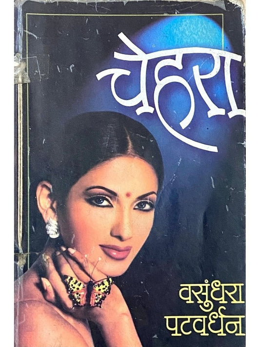 Chehara by Vasundhara Patwardhan  Half Price Books India Books inspire-bookspace.myshopify.com Half Price Books India