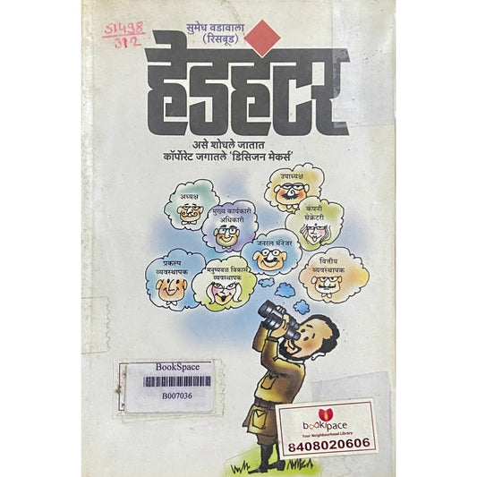 Headhunter by Sumedh Wadawala  Inspire Bookspace Books inspire-bookspace.myshopify.com Half Price Books India