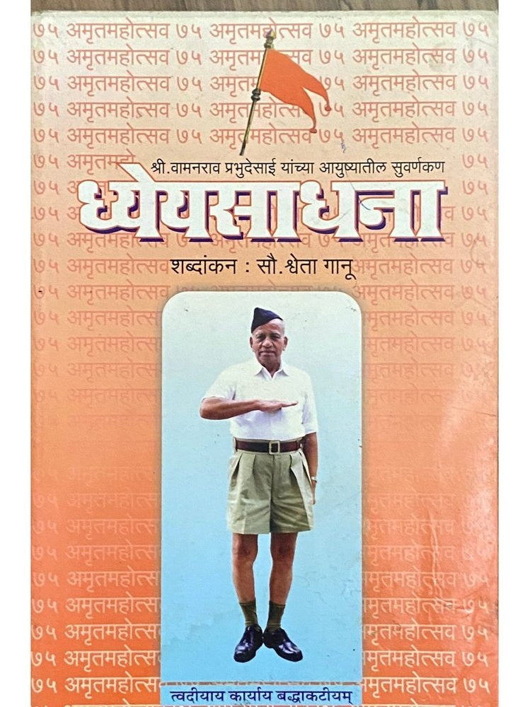 Dheyasadhana by Shweta Ganu  Half Price Books India Books inspire-bookspace.myshopify.com Half Price Books India
