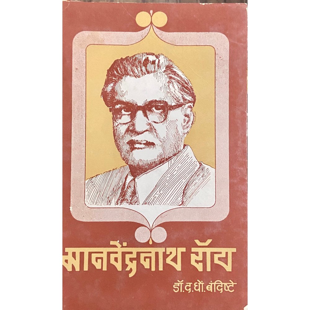 Manavendranath Roy by Dr D D Bandishte  Inspire Bookspace Books inspire-bookspace.myshopify.com Half Price Books India