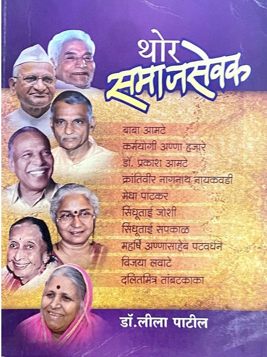 Thor Samajsevak by Dr Leela Patil  Half Price Books India Books inspire-bookspace.myshopify.com Half Price Books India