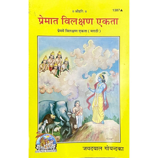 Premat Vilakshan Ekata by Jaydayal Goyanda (Gitapress)  Half Price Books India Books inspire-bookspace.myshopify.com Half Price Books India