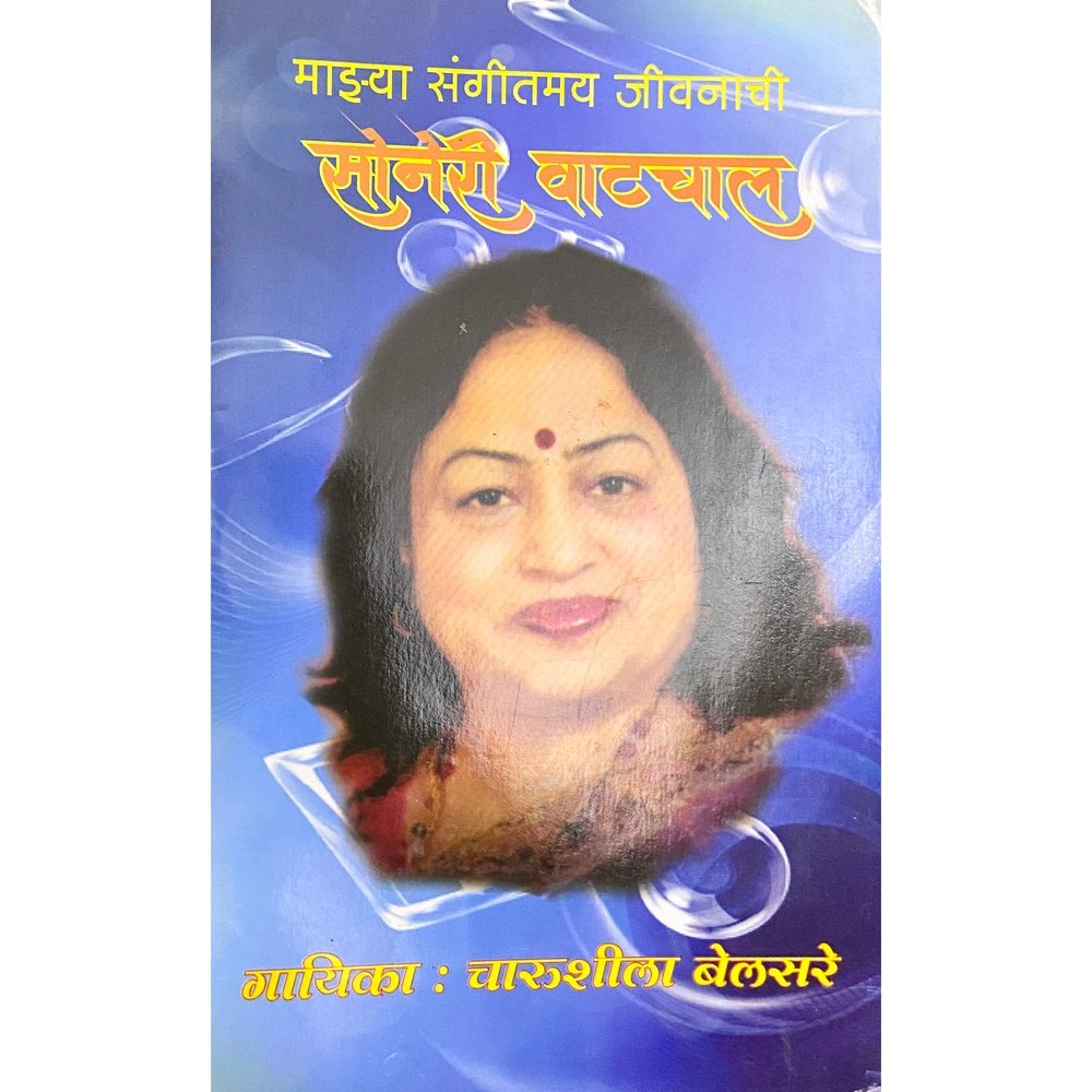 Majhya Sageetmay Jivanachi Soneri Watchaal by Charusheela Belsare  Half Price Books India Books inspire-bookspace.myshopify.com Half Price Books India