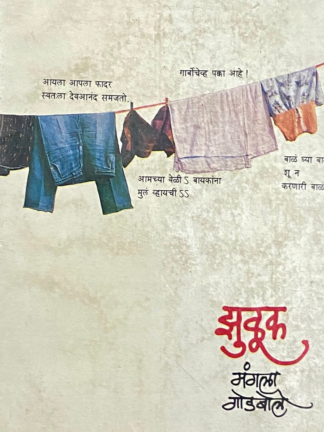 Jhuluk by Mangala Godbole  Half Price Books India Books inspire-bookspace.myshopify.com Half Price Books India