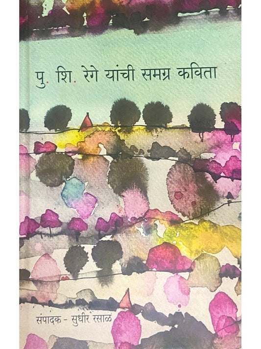 Pu Shi Rege Yanchi Samagra Kavita  Inspire Bookspace Books inspire-bookspace.myshopify.com Half Price Books India