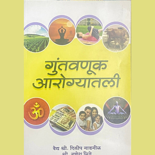 Guntavnuk Arogyatali by Vaidya Dilip Gadgil, Ganesh Bhide