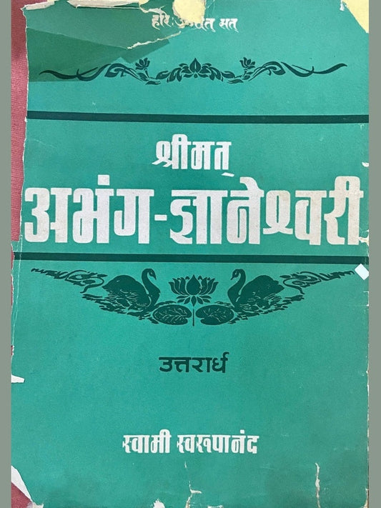 Shreemat Abhang Dnyaneshwari Uttarardha by Swami Swaroopananda  Half Price Books India Books inspire-bookspace.myshopify.com Half Price Books India