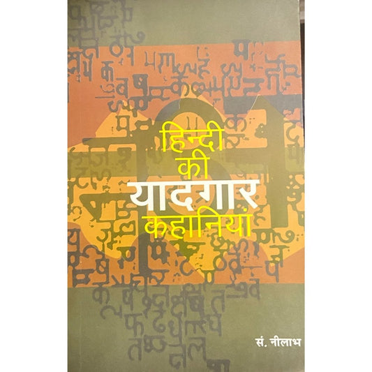 Hindi Ki Yadgaar Kahaniya by S Nilambha