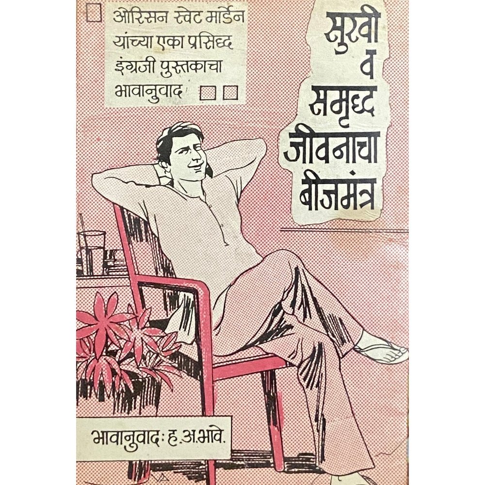 Sukhi Va Samruddha Jeevanacha Bijmantra by H A Bhave  Half Price Books India Books inspire-bookspace.myshopify.com Half Price Books India