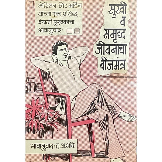 Sukhi Va Samruddha Jeevanacha Bijmantra by H A Bhave  Half Price Books India Books inspire-bookspace.myshopify.com Half Price Books India