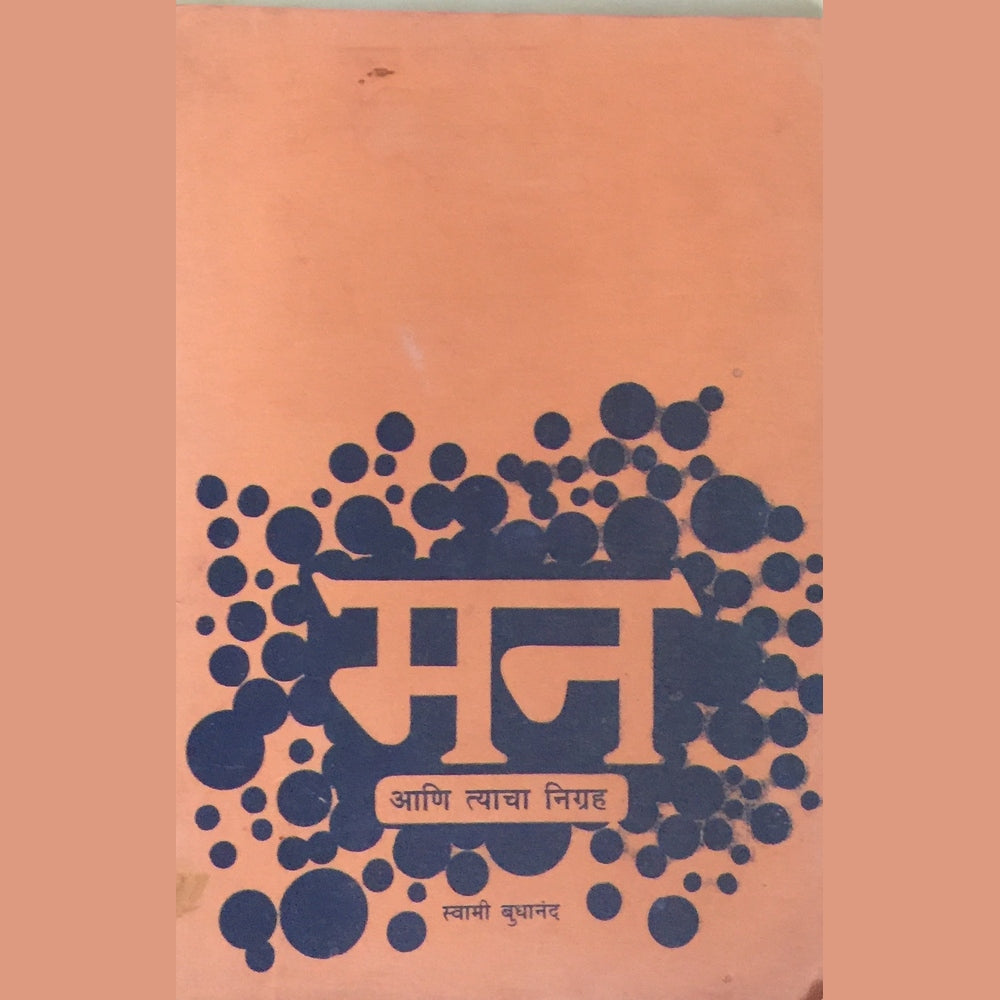 Man Ani Tyacha Nigrah by Swami Budhananda  Half Price Books India Books inspire-bookspace.myshopify.com Half Price Books India