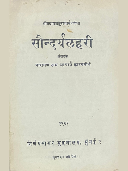 Soundaryalahiri by Narayan Ram Acharya Kavyatirtha  Inspire Bookspace Books inspire-bookspace.myshopify.com Half Price Books India