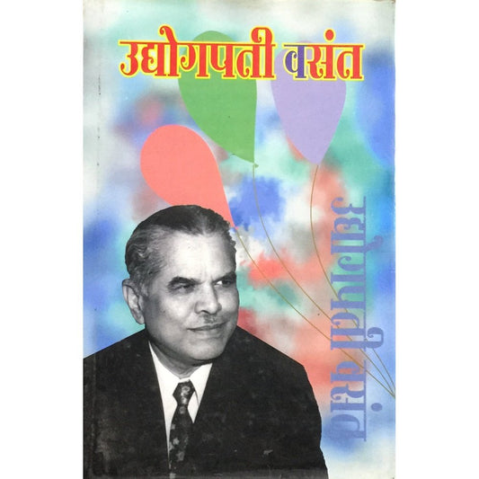 Udyogpati Vasant by P N Dixit, Archana Dhekane  Half Price Books India Books inspire-bookspace.myshopify.com Half Price Books India