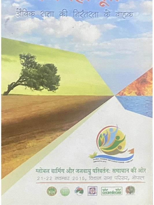 Panchamahabhut (T)  Inspire Bookspace Books inspire-bookspace.myshopify.com Half Price Books India