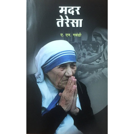 Mother Teresa by A N Gavandi  Inspire Bookspace Books inspire-bookspace.myshopify.com Half Price Books India