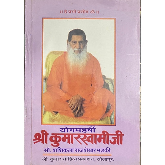 Yogmaharshi Shree Kumarswamiji