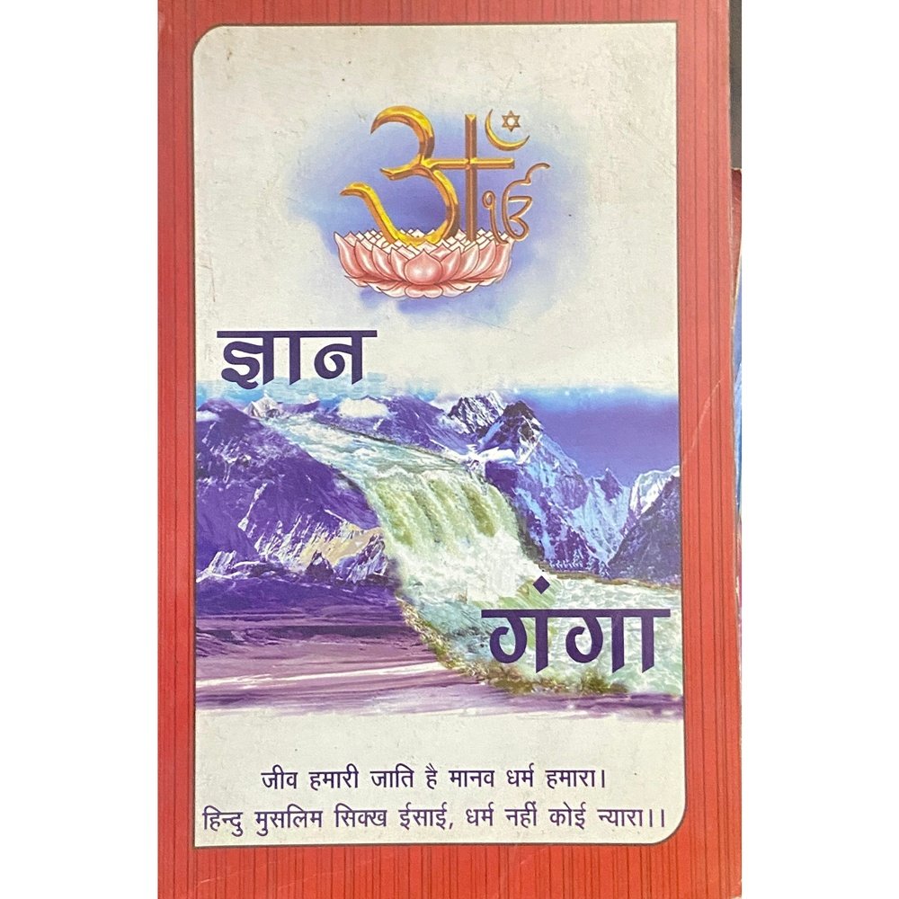 Dnyan Ganga