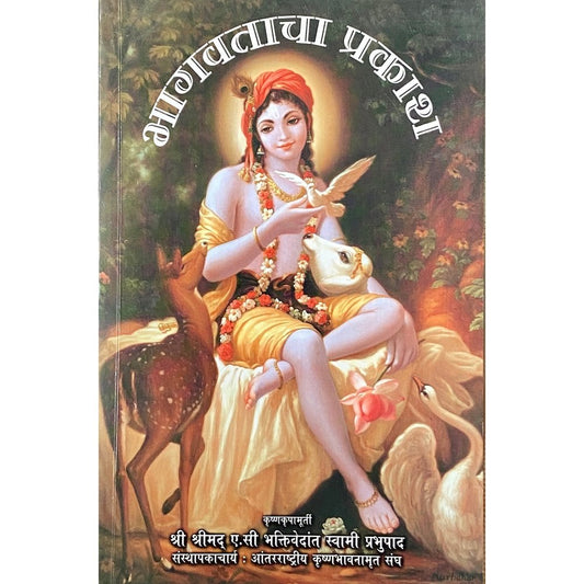 Bhagwatacha Prakash by Swami Prabhupad  Half Price Books India Books inspire-bookspace.myshopify.com Half Price Books India