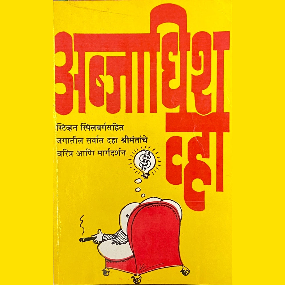 Abjadhish Vha by L N Kulkarni  Half Price Books India Books inspire-bookspace.myshopify.com Half Price Books India