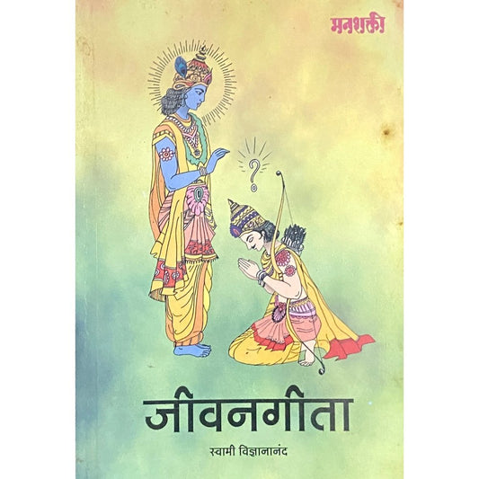 Jeevan Geeta by Swami Vidnyananda