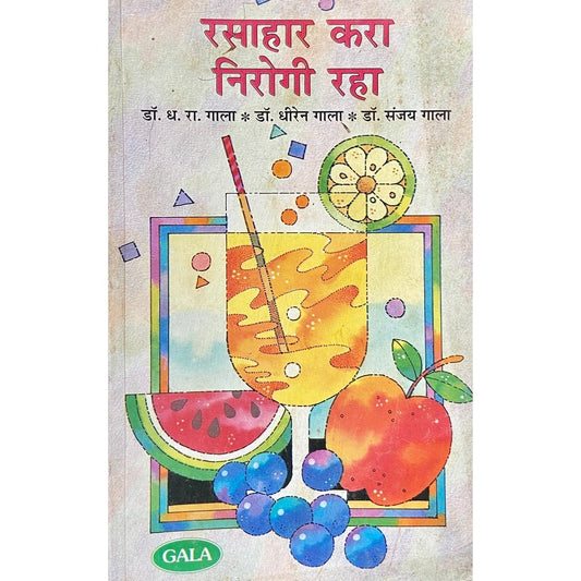 Rasahar Kara Ani Nirogi Raha by Dr Dhiren Gala  Half Price Books India Books inspire-bookspace.myshopify.com Half Price Books India