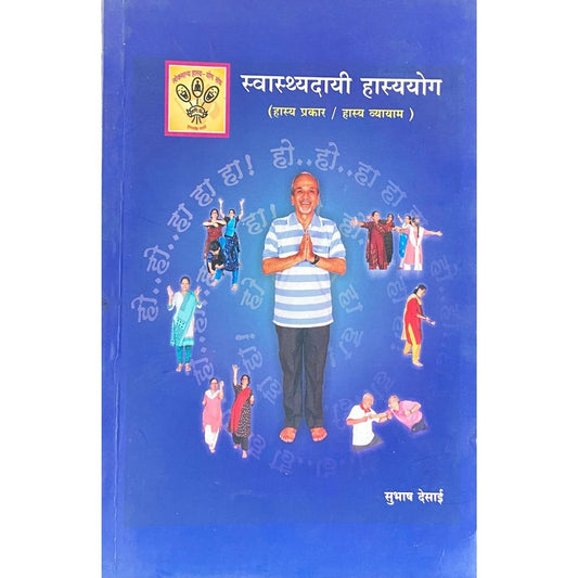 Swasthyadayi Hasyayog by Subhash Desai  Half Price Books India Books inspire-bookspace.myshopify.com Half Price Books India