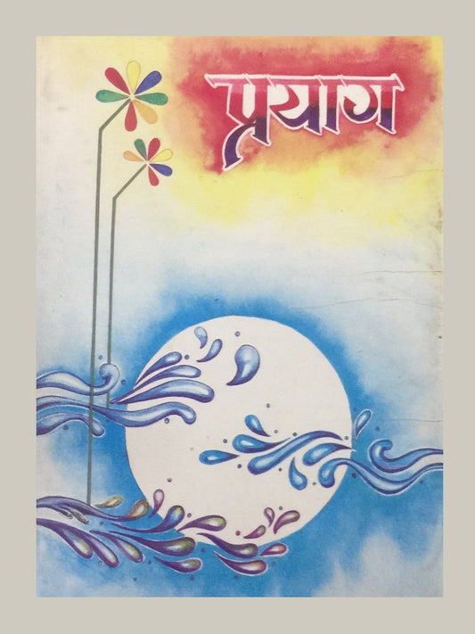 Prayag - PP Shree Dattamaharaj Kavishwar Yancha Charitra Granth  Half Price Books India Books inspire-bookspace.myshopify.com Half Price Books India