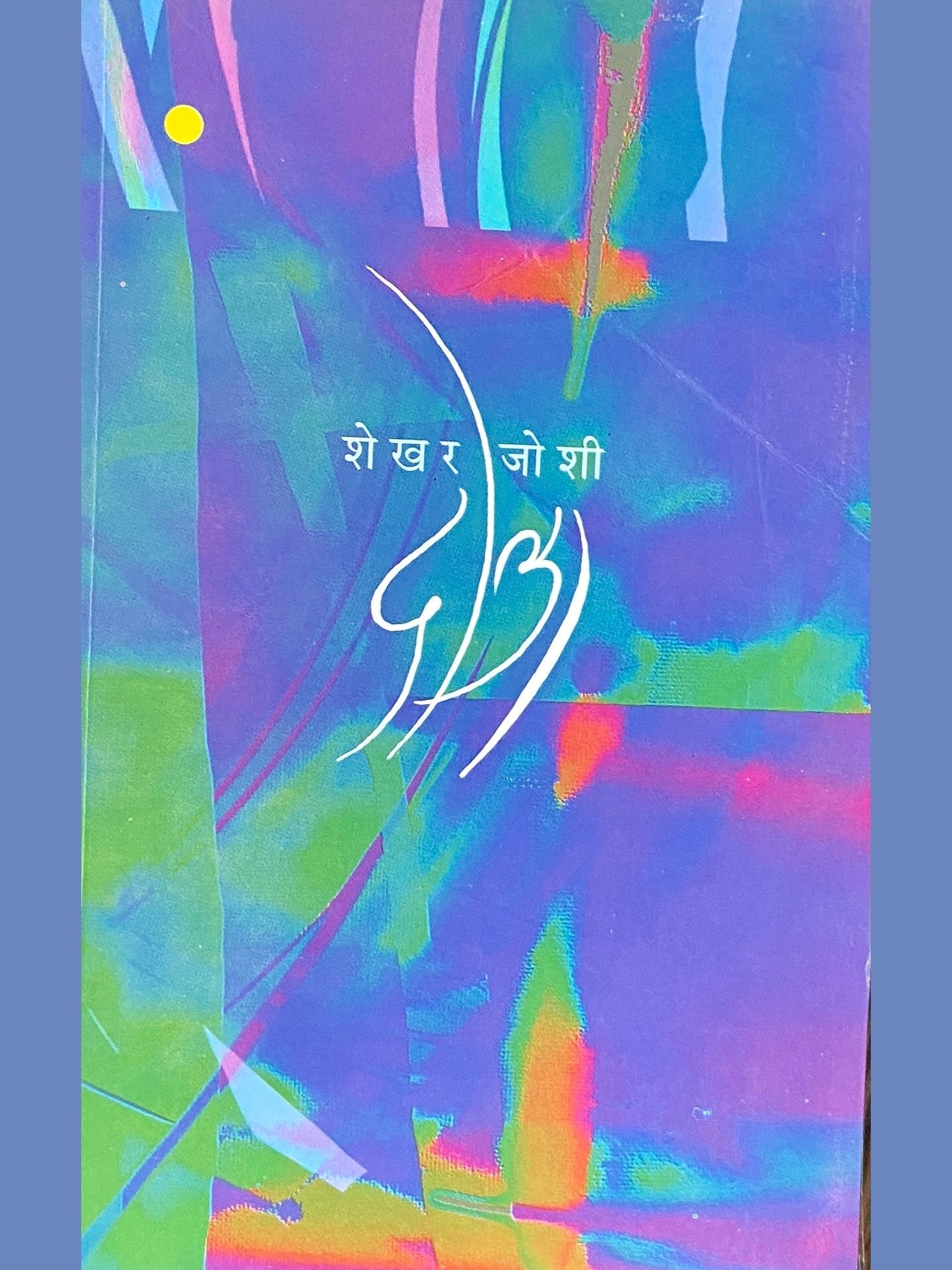 Dola by Shekhar Joshi  Half Price Books India Books inspire-bookspace.myshopify.com Half Price Books India