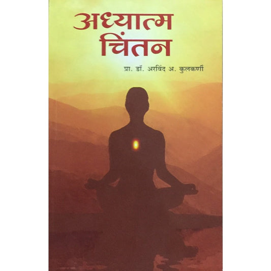 Adhyatma Chintan by Dr Arvind Kulkarni  Half Price Books India Books inspire-bookspace.myshopify.com Half Price Books India