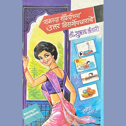 Samasya Soundaryachya Uttar NIsargopcharache by Dr Sumhash Bhandari  Half Price Books India Books inspire-bookspace.myshopify.com Half Price Books India