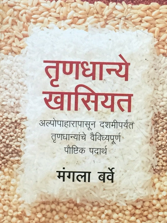 Trundhanya Khasiyat by Mangala Barve  Half Price Books India Books inspire-bookspace.myshopify.com Half Price Books India