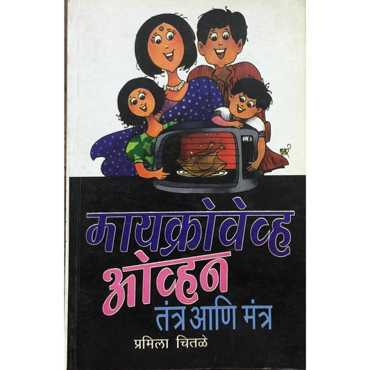 Microwave Oven Tantra and Mantra by Pramila Chitale  Half Price Books India Books inspire-bookspace.myshopify.com Half Price Books India