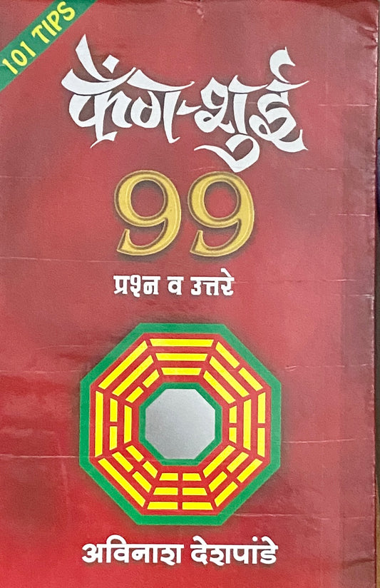 Feng Shui 99 Prashna Va Uttare by Avivnash Deshpande