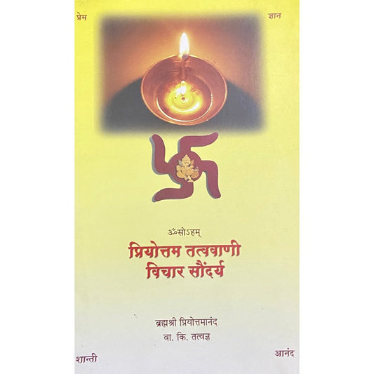 Priyottam Tatvavani Vichar Soundarya by Bramhashree Priyottamananda