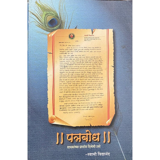 Patrabodh by Swami Vidyananda