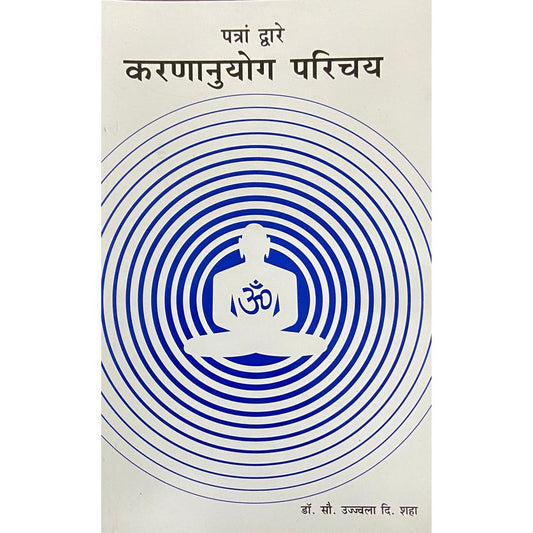 Patrandware Karanuyog Parichay by Dr Ujjwala Shah  Half Price Books India Books inspire-bookspace.myshopify.com Half Price Books India