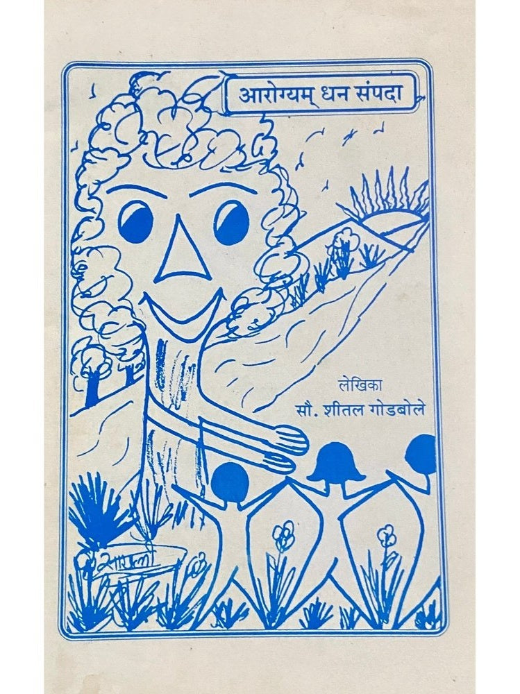 Arogyam Dhan Sampada by Sheetal Godbole