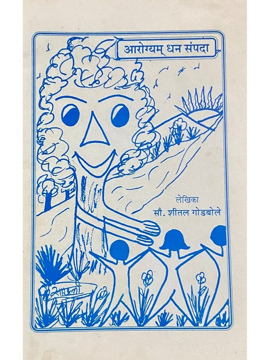 Arogyam Dhan Sampada by Sheetal Godbole