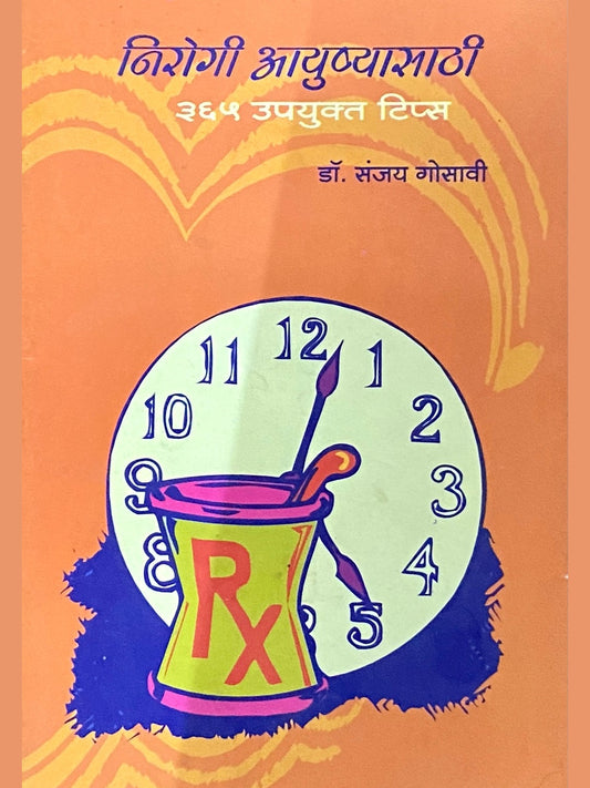 Nirogi Ayushyasathi by Dr Sanjay Gosavi  Half Price Books India Books inspire-bookspace.myshopify.com Half Price Books India