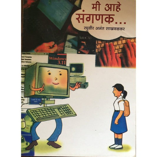 Me Ahe Sanganak by Raghuveer Sakhawalkar  Half Price Books India Books inspire-bookspace.myshopify.com Half Price Books India
