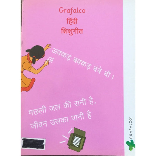 Grafalco Hindi Shishu Geet  Half Price Books India Books inspire-bookspace.myshopify.com Half Price Books India