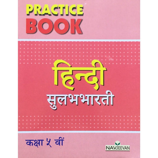 Hindi Sulabhabharati by Practice Book - Std V  Half Price Books India Books inspire-bookspace.myshopify.com Half Price Books India