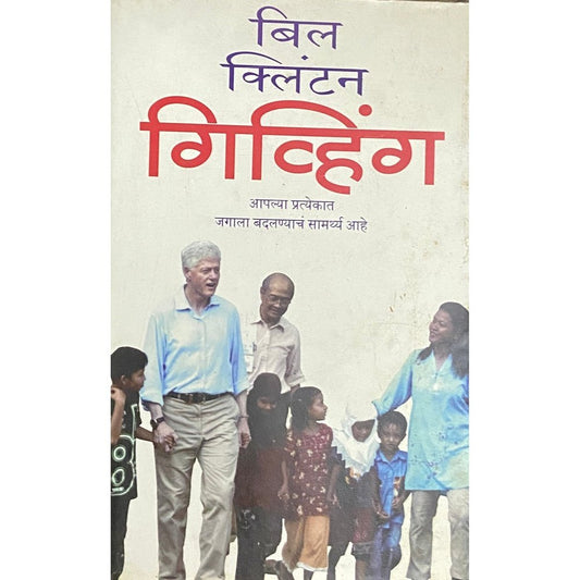 Giving by Bill Clinton